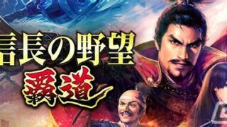 『戦国覇道王π～信長乱世統一編～』って面白い?!感想をレビュー!!